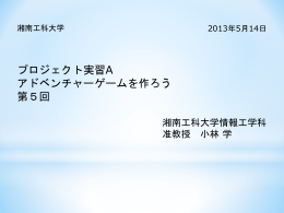 第5回資料 - 湘南工科大学 情報工学科 ホームページ