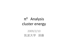 π0 Analysis cluster energy