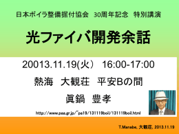 T.Manabe, 大観荘, 2013.11.19