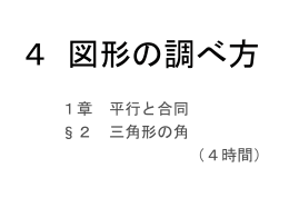 2 三角形の角