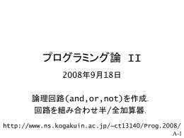 論理回路