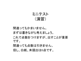 ミニテスト （演習） - iguchi