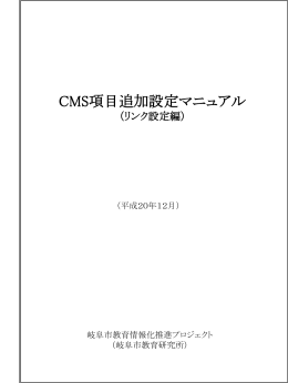 リンク設定編