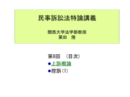 民事訴訟法 - 関西大学