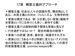 10 家族の構築主義、軽量、事例研究のアプローチ