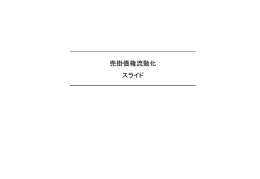 売掛債権の譲渡