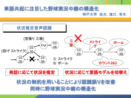 知識を用いた音声認識による 野球実況中継の構造化