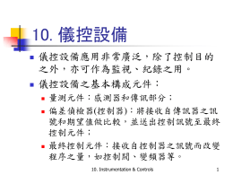 10. Instrumentation & Controls
