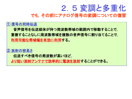 変調と多重化