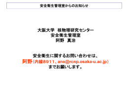 実験系打ち合わせ 4月21日 - 大阪大学 核物理研究センター