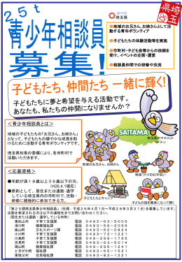 青少年相談員とは