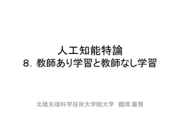 人工知能特論 6．機械学習概論とバージョン空間法