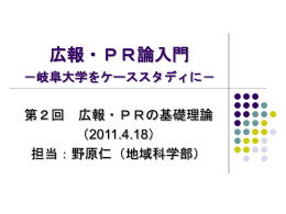 第2回広報・PRの基礎理論