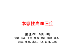 本態性高血圧症