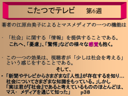こたつでテレビ 第6週