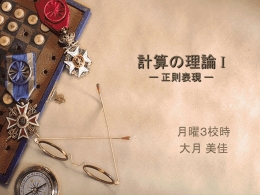 正則（正規）表現