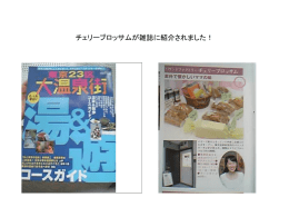 チェリーブロッサムが雑誌に紹介されました！