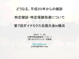 特定健診問題学習会 第1弾 新制度&ldquo;メタボ&rdquo;健診の問題点 2007年5月18日