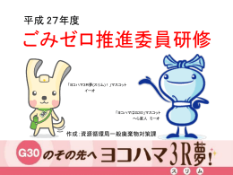 パワーポイント資料（説明付き）