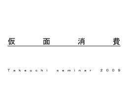 発表資料