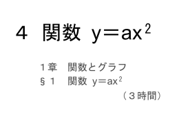 1 関数 y=ax2