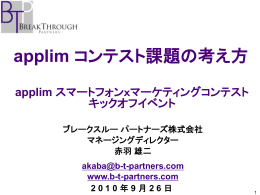 PowerPoint版 - ブレークスルーパートナーズ