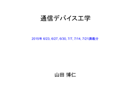 通信システム工学B