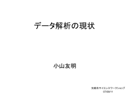 OCTAVEによる イメージング試験観測