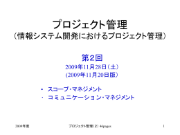 第2回ppt（2009年11月20日版）