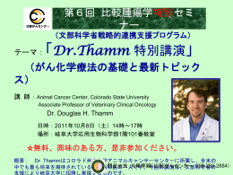 第1回医学獣医学交流セミナー