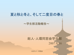同窓会学生部活動報告 - 京都大学総合人間学部 京都大学大学院