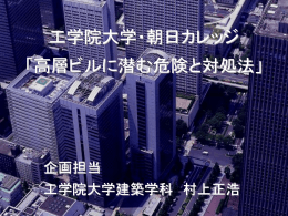 資料 - 久田研究室