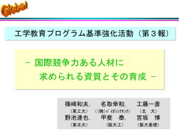 国際競争力のある教員の思考と