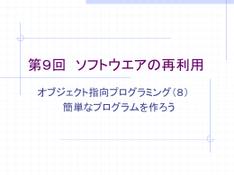 簡単な電卓を作ろう