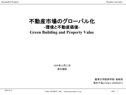 環境リスク - 麗澤大学