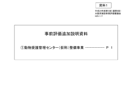 動物愛護管理センターの整備について（案）