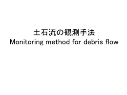 岩盤斜面でのAE計測における センサー設置深度による 降雨ノイズ低減