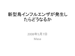 鳥インフルエンザについて