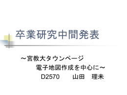 宮教大タウンページ