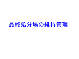 講義資料19