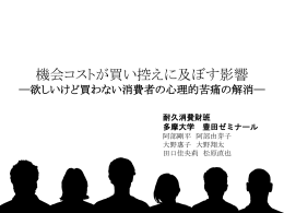 発表資料 - 多摩大学
