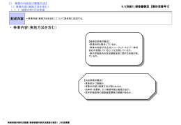 提案書雛形 (PPT形式、323kバイト)