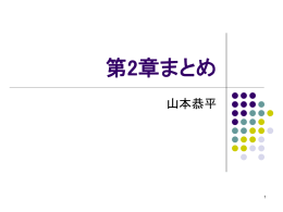2章まとめ - 教職員・研究者のためのコンピュータ利用案内