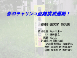 何が自転車盗難防止に有効か？ - 都市計画DocumentSV