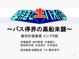 中間発表PowerPoint（4.69MB） - 都市計画DocumentSV