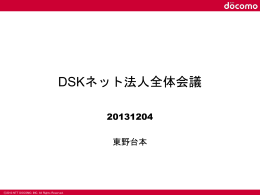 DSKnet台本