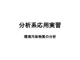 アオコ実習講義