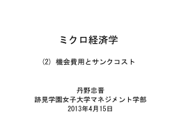 第2回目 - 跡見学園