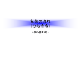 命令の実行 - 九州大学