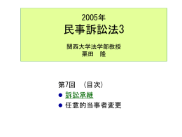 当然承継 - 関西大学